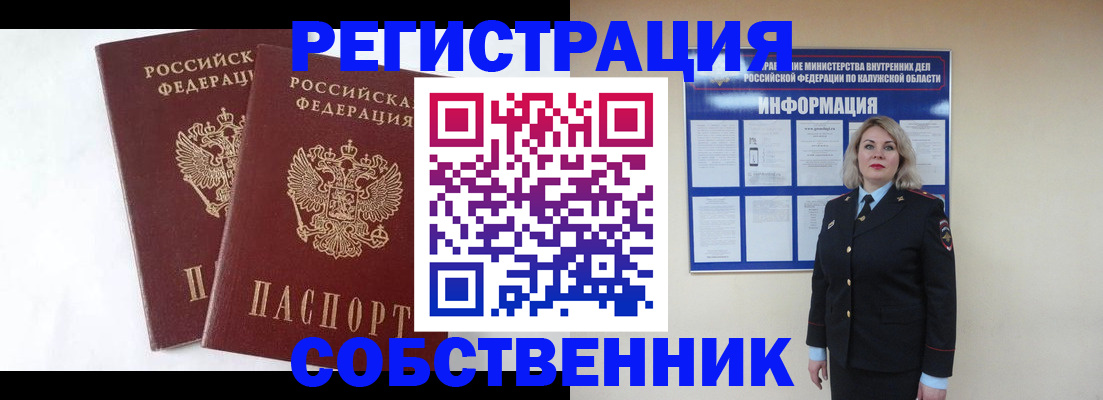прописка от собственника в Красном Сулине