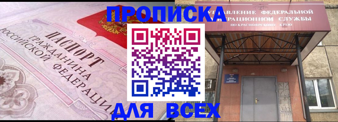 прописка гарантия в Красном Сулине