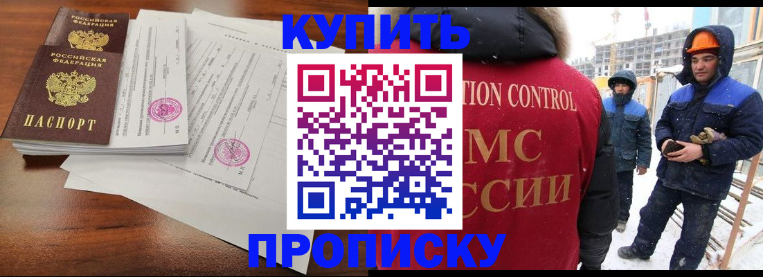 прописка законно в Красном Сулине